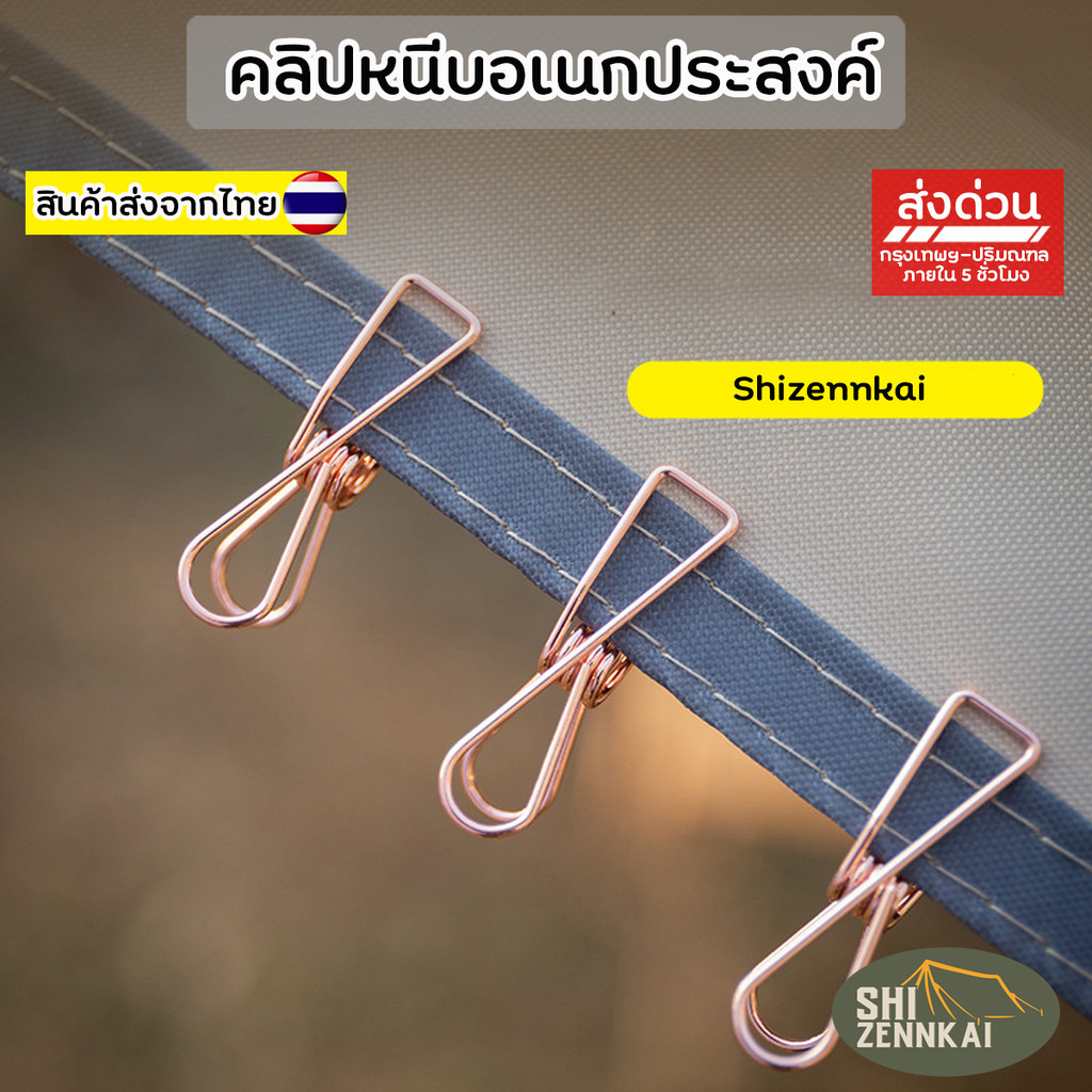 คลิปหนีบอเนกประสงค์แคมป์ปิ้ง สีโรสโกลด์ ขนาด 32 มม. (แพ็ก 10 ชิ้น) | คลิปหนีบเต็นท์/ผ้าคลุม/ผ้าอเนกประสงค์