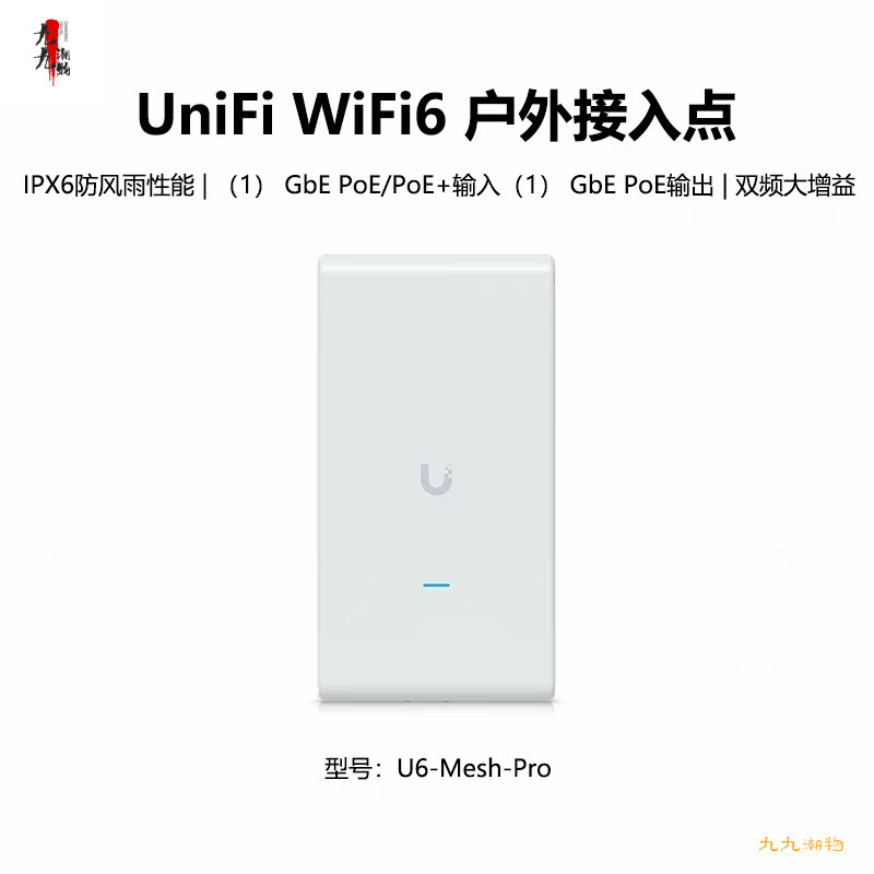 Ubiquiti UBNT U6-Mesh-Pro Gigabit Dual Band Wireless AP Outdoor wifi6 ครอบคลุม