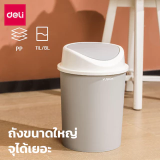 Naju ถังขยะ ถังขยะฝาสวิง 3ขนาด Trash can ถังขยะในบ้าน เก็บกลิ่น เปิดและปิด ใช้งานง่าย