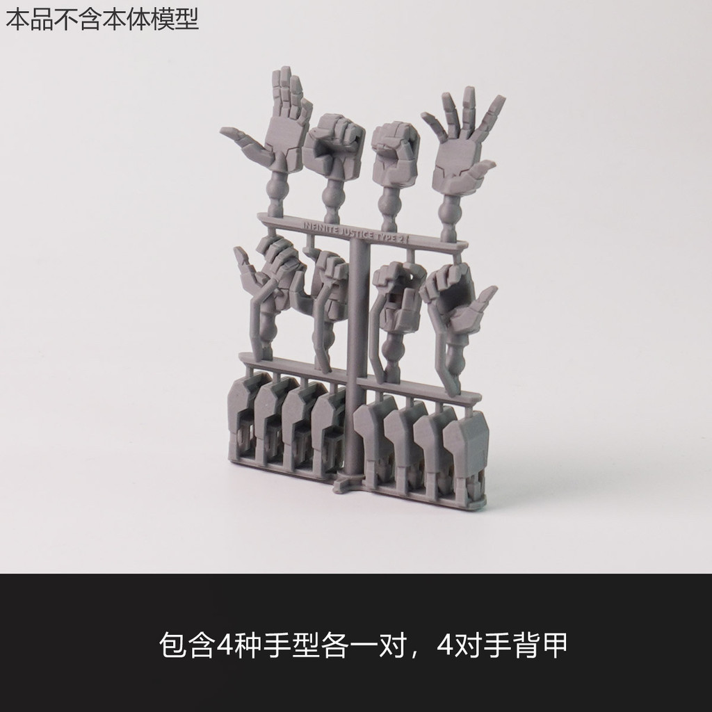 SDJJ Plasticist Studio HANDS สําหรับ HG 1/144 Infinite JUSTICE Type 2 (SDJJ038)