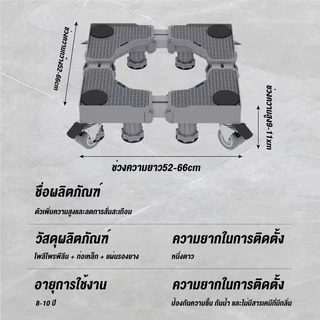 Leerhome ฐานรองเครื่องซักผ้าและตู้เย็น ปรับขนาดได้ ล้อหมุน 360° รับน้ำหนัก 200KG ลดแรงสั่นสะเทือน กันน้ำ กันความชื้น