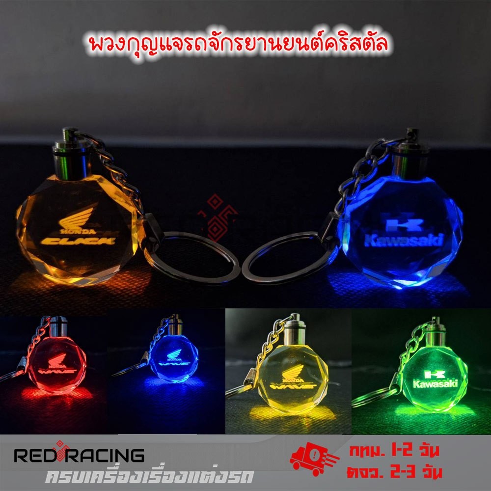 LED พวงกุญแจ K9 คริสตัลใส พวงกุญแจรถ HONDA WAVE YAMAHA CLICK (XX45)