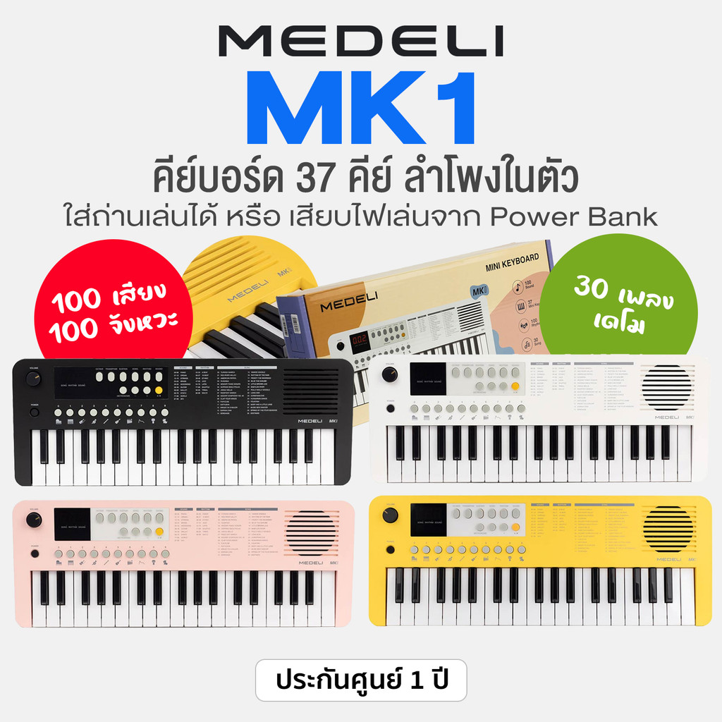 Medeli® MK1 Keyboard 37 Keys คีย์บอร์ดไฟฟ้า 37 คีย์ เปียโนเด็ก คีย์บอร์ดเด็ก
