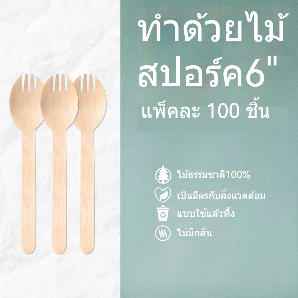 ส้อมไม้ ช้อนไม้ สำหรับปาร์ตี้ ของใช้ในบ้าน 100 ชิ้น ย่อยสลายได้ งานคริสต์มาส