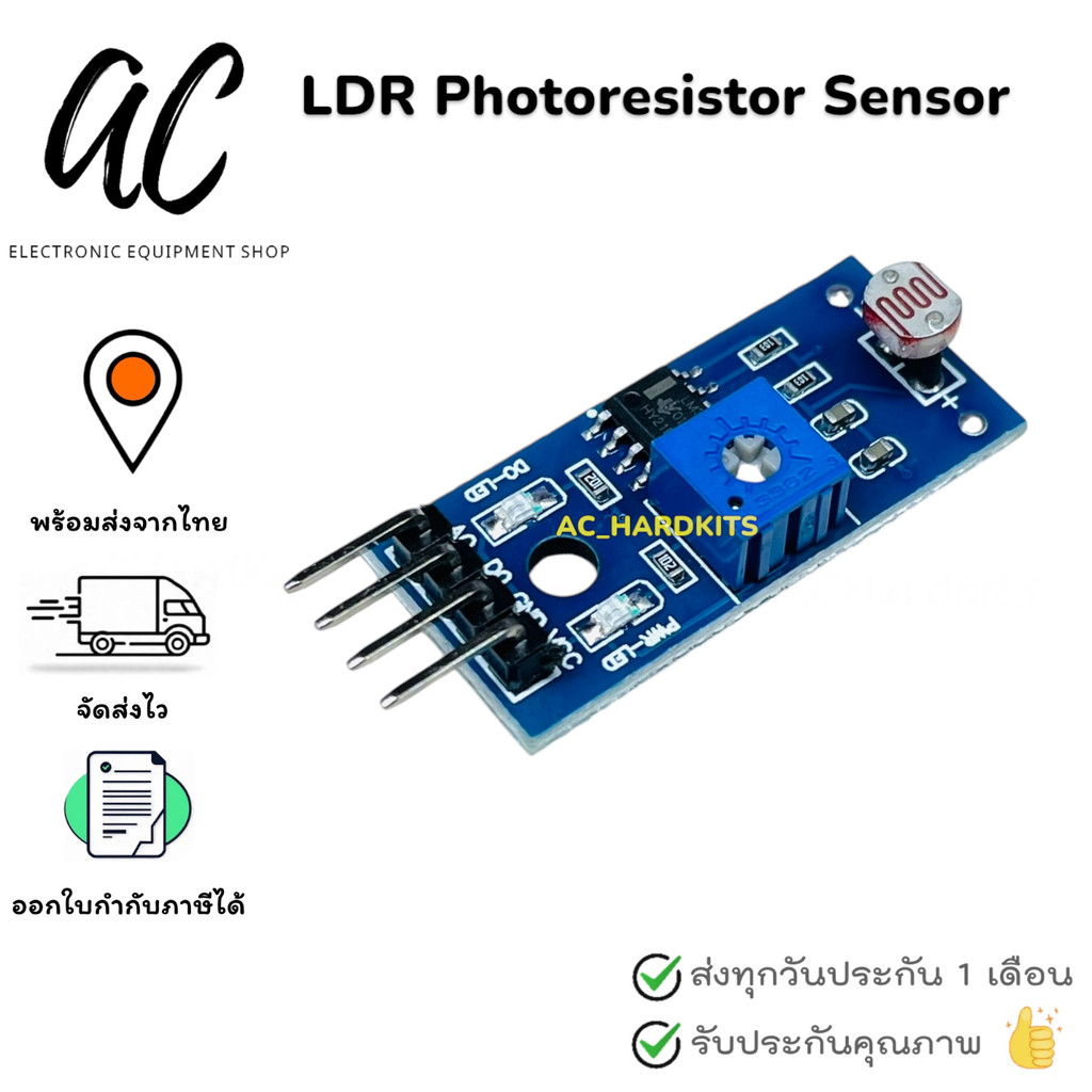LDR Photoresistor Sensor Module โมดูลวัดแสง