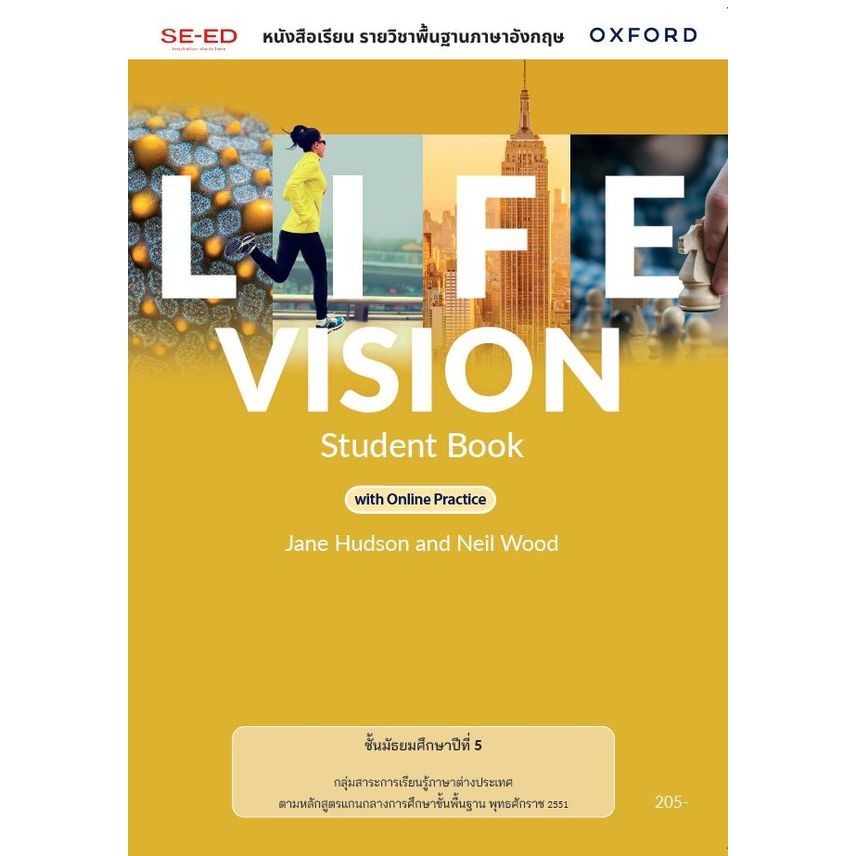 Se-ed (ซีเอ็ด) : หนังสือ หนังสือเรียน Life Vision 5 ชั้นมัธยมศึกษาปีที่ 5 (P)