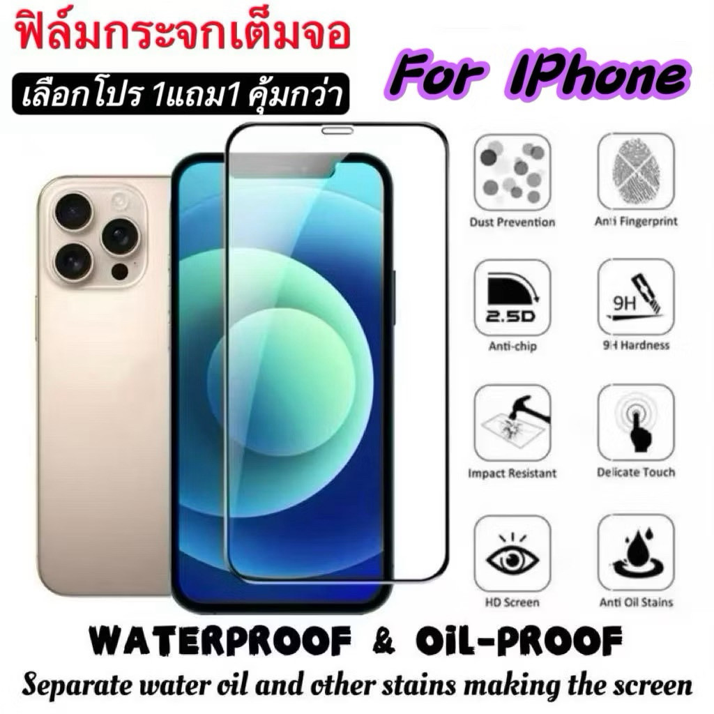 ฟิล์มกระจกเต็มจอ สำหรับ lPhone 16Pro Max /16/15/14/13/12/11/XR/XS/XSMax/8Plus/7Plus/6Plus/6S/13ProMa