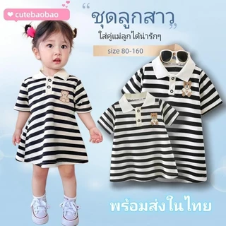 ชุดเดรสโปโล แฟชั่น ลายหมีน่ารัก ชุดเด็กผู้หญิงน่ารักๆ สำหรับเด็กผู้หญิง แขนสั้นลายทาง คอปก ผ้าระบายอากาศ DA-K