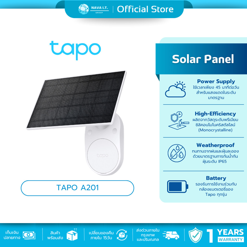 (มีส่งด่วน) TAPO A201 Solar Panel แผงโซล่าเซลล์สำหรับกล้องแบตเตอรี่ รับประกัน 1 ปี