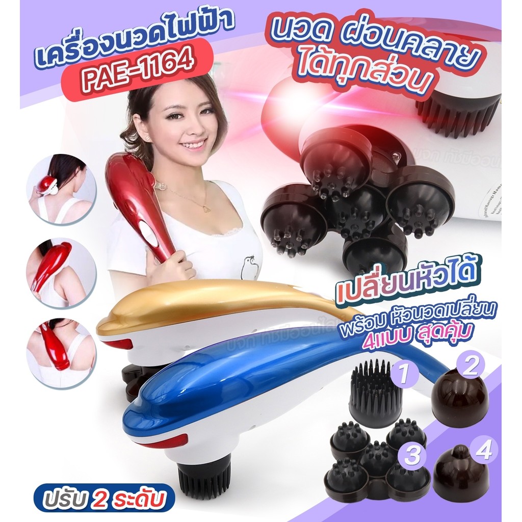 KAMAI ส่งด่วน!! Pinxin เครื่องนวดไฟฟ้าปลาโลมา มีสาย PAE-1164 ที่นวด นวดไฟฟ้า เครื่องนวดอัตโนมัติ นวด