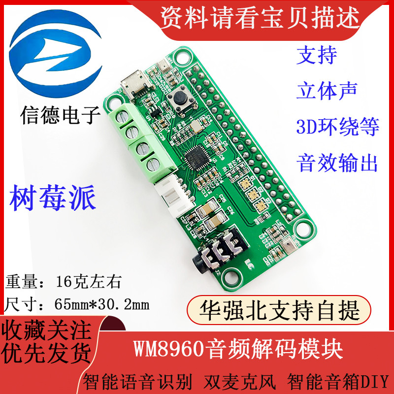 โมดูลถอดรหัสเสียง Raspberry Pi WM8960 การรับรู้เสียงอัจฉริยะ ไมโครโฟนคู่ ลำโพงอัจฉริยะ DIY