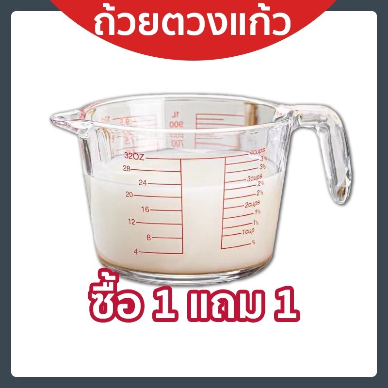 แก้วตวง แก้วตวงพิมพ์สเกล 350ml 500ml 1000mlถ้วยตวง เหยือกตวง ทำจากแก้วอย่างหนา สามารถอุ่นได้