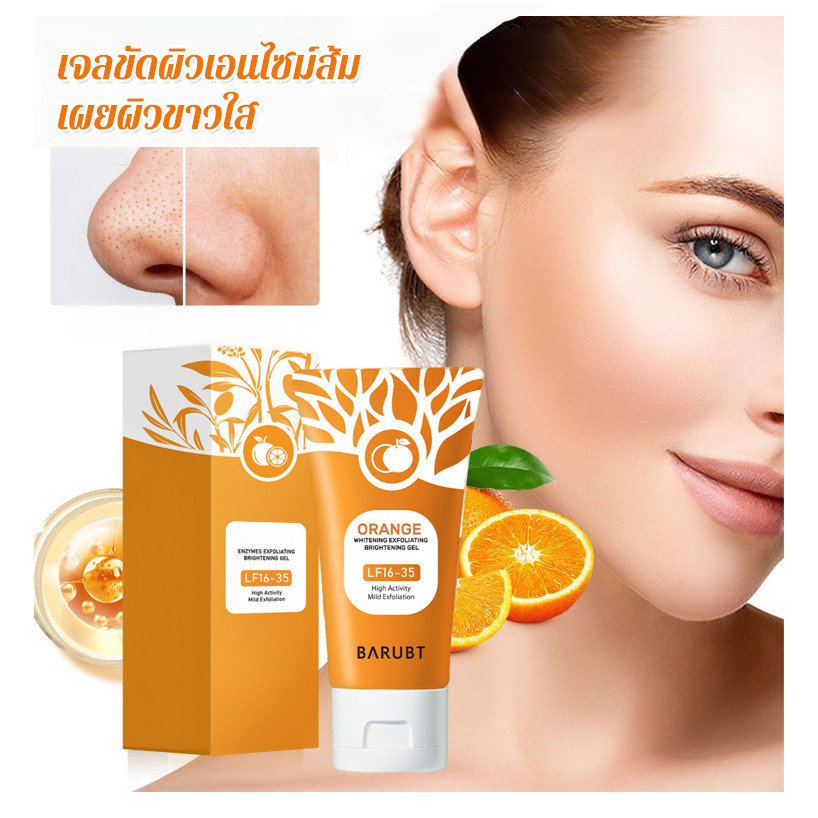 🔥พร้อมส่ง🔥เจลขัดผิวเอนไซม์ส้ม สูตรอ่อนโยน เผยผิวขาวใสลบ Dead Skin Glowing Skin Radiance สําหรับทุกสภาพผิว