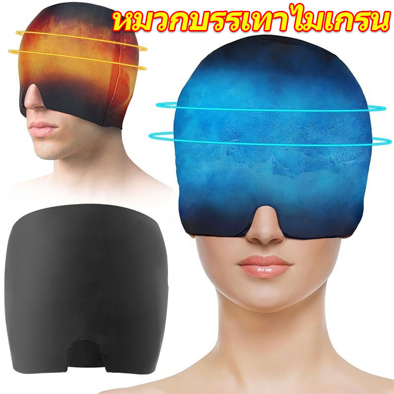 ปวดหัวไมเกรนเจลเย็นบรรเทาหมวก/หัวนวดนอนตาร่มเงา/ผ่อนคลายนวดหน้ากากตา