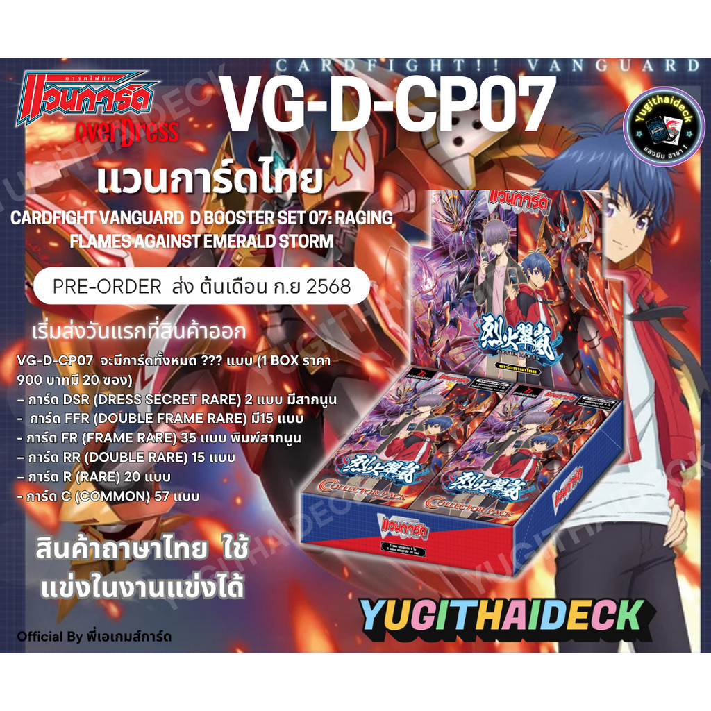 พร้อมส่ง แวนการ์ดไทย Overdress Collection Pack Vol.7 (VGT-D-CP07) 1 กล่อง