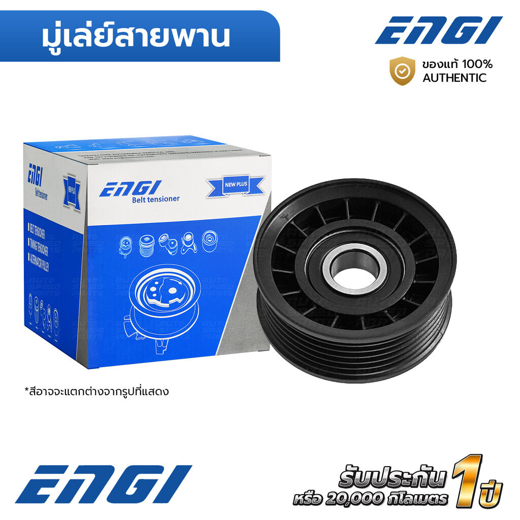ENGI มู่เล่ย์สายพาน FIESTA FOCUS, C30 S40 V50 (EG60576) 6 ร่อง 31272239, 5M5Q6C344AA