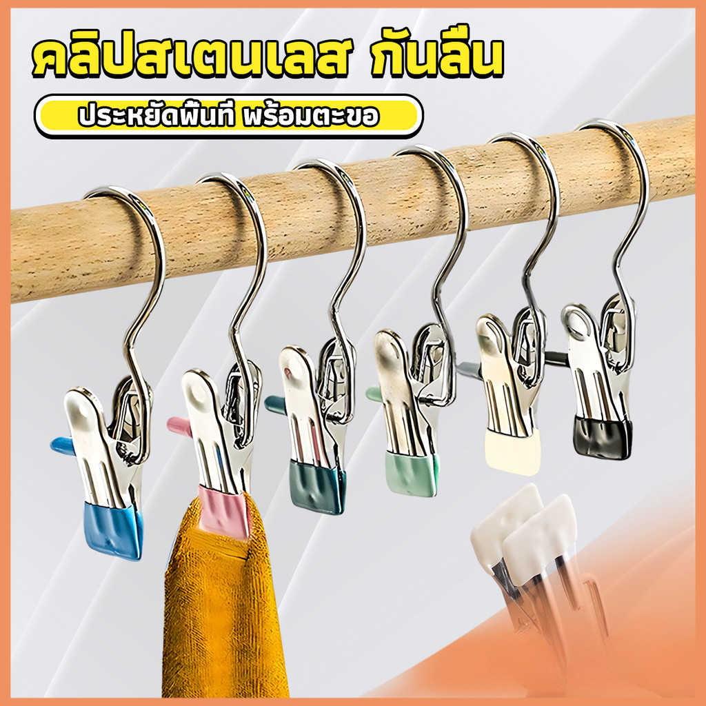 คลิปตากผ้าระเบียง 1ชิ้น ประหยัดพื้นที่ กันลม คลิปหนีบสแตนเลสสีสันสดใส คลิปมัลติฟังก์ชั่น Storage Hooks