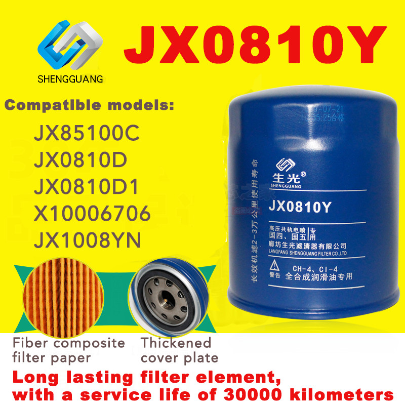 JX0810Y กรองน้ํามันเครื่องเข้ากันได้กับ JX85100C JX0810D1 JX0810D X10006706 JX1008YN เหมาะสําหรับรถย