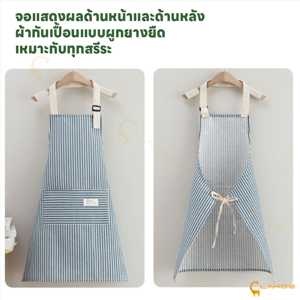 LAKOE bib กันน้ําลาย ปรับขนาดได้ กันเปื้อน กันคราบน้ำมัน kitchen apron ร้านอาหาร apron - รูปที่ 6