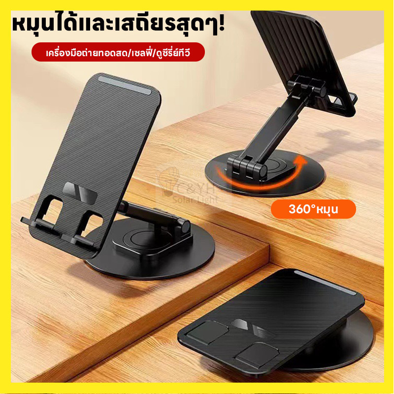 ที่วางโทรศัพท์มือถือ พกพาที่หมุนได้ 360 องศา แบบตั้งโต๊ะสําหรับ iPad หมุนพับแบบพกพา มัลติฟังก์ชั่น เดสท็อป