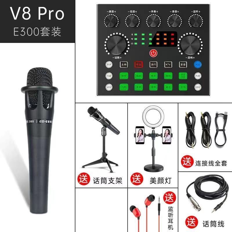 V8S อินเทอร์เน็ตคนดัง Fast Hand คอมพิวเตอร์การ์ดเสียงโทรศัพท์มือถือไมโครโฟนเฉพาะ K Song Handy Tool L