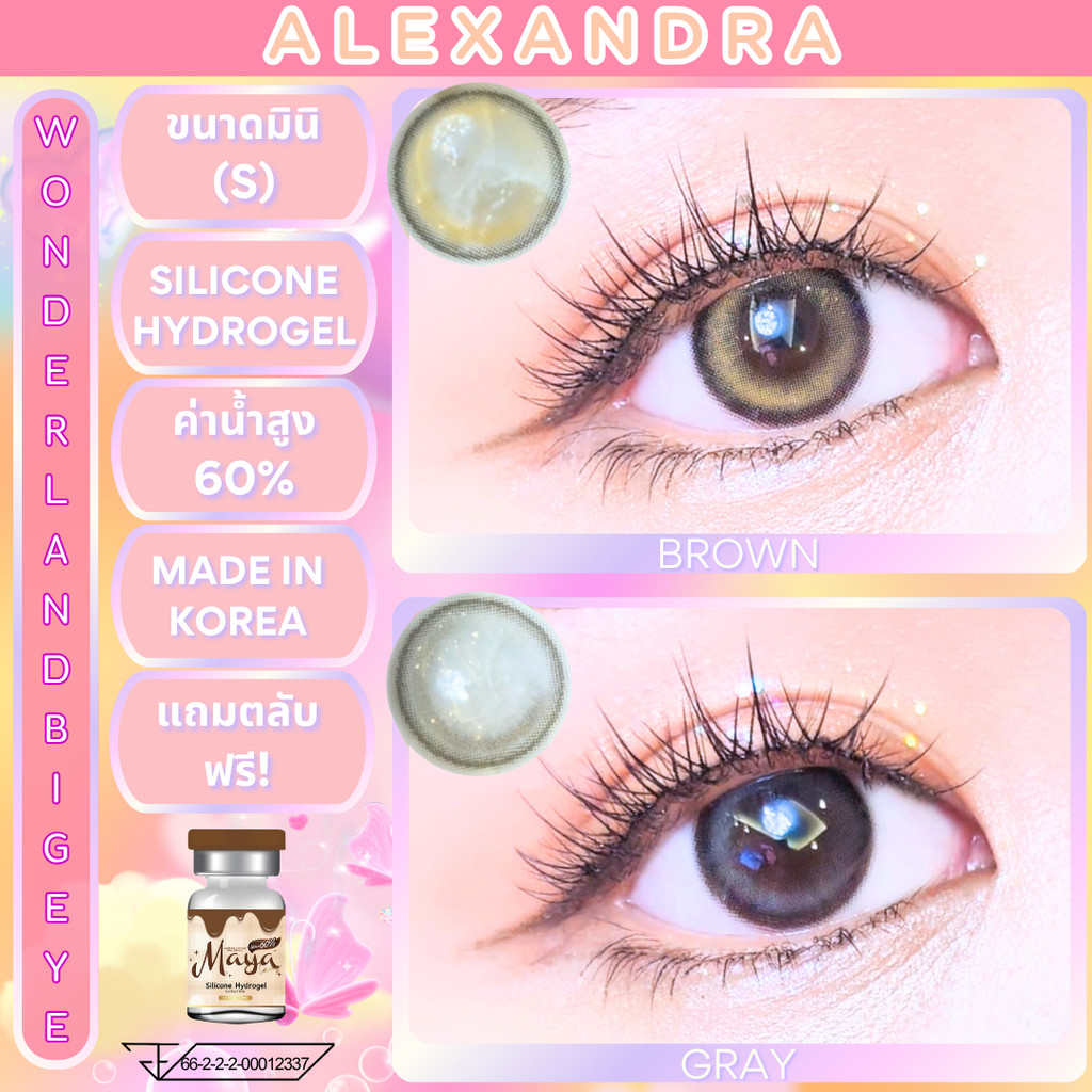 🔥คอนแทคเลนส์ Silicone Hydrogel ค่าอมน้ำ 60%❤️Size : S❤️รุ่น Alexandra (Mayalens Premium)