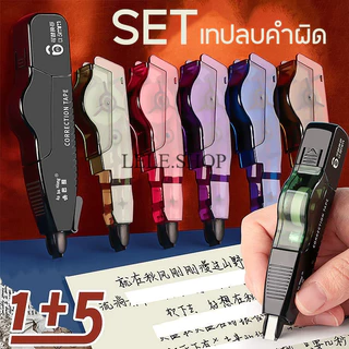 เซ็ตเทปลบคำผิด 6 ชิ้น ยาว 6 ม กว้าง 5 มม. ขนาดใหญ่ สำหรับนักเรียน เครื่องเขียน ของขวัญ สินค้าพร้อมส่งในไทย