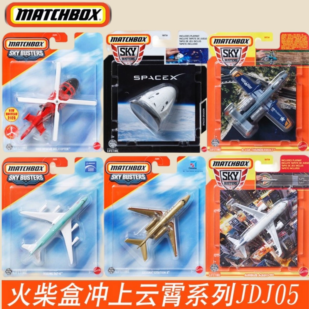 ของเล่นเฮลิคอปเตอร์เครื่องบินรบ Matchbox City Heroes HHT34 สำหรับเด็ก