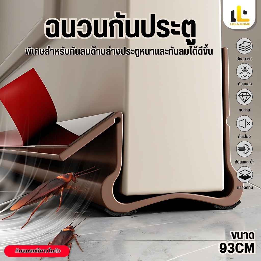 【พร้อมส่งจากไทย】ใหม่ ที่ปิดช่องบานประตู ขอบประตูกันแมลง ที่กั้นประต ขอบประตูPlus ขอบประตูกันแอรออก กาวในตัว