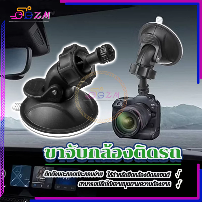 ขาจับกล้องติดรถ ขาจับกล้องติดรถยนต์ เกลียว 4 mm ถ้วยดูดสูญญากาศ แข็งแรงทนทาน ใช้งานได้ยาวนาน ติดตั้งง่าย thumbnail 10