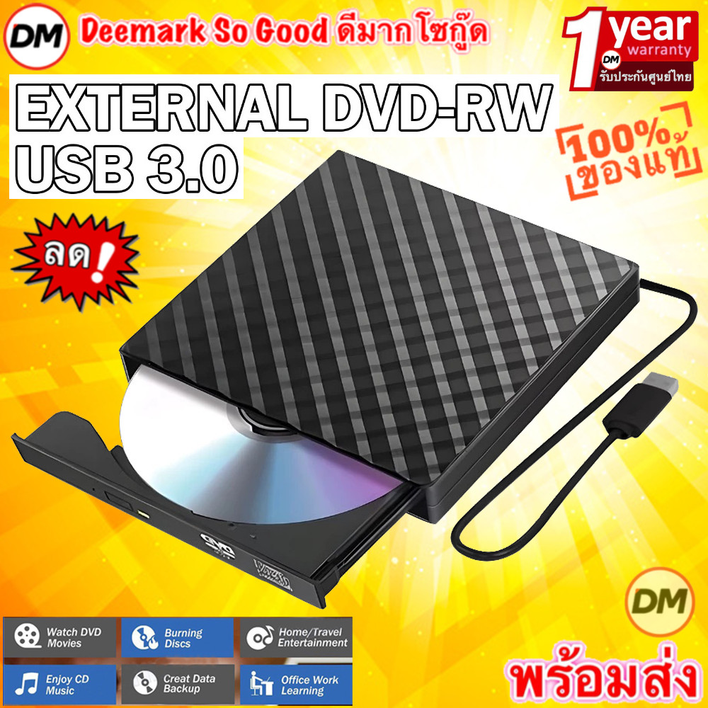 🚀ส่งเร็ว🚀 เครื่องเล่น DVD เครื่องอ่านแผ่นซีดี DVD Writer External CD/DVD-RW ส่งข้อมูลเต็มสปีดด้วย เส
