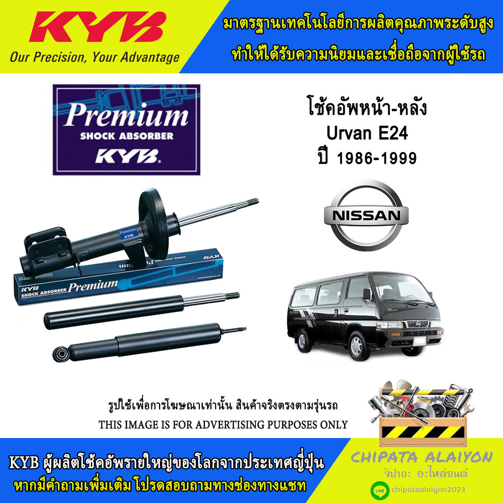 KYB Premium โช้คอัพ NISSAN Urvan E24 ปี1986-1999 (444293-D, 444285-D)