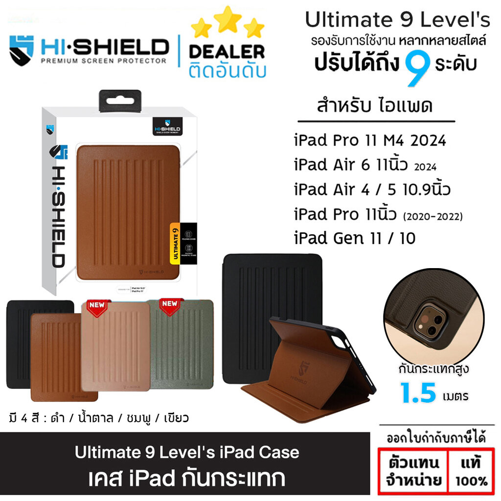 Hishield เคสไอแพด กันกระแทก ปรับได้ 9 ระดับ Ultimate 9 iPad Case สำหรับ iPad air 8 7 Air 6 2024 Air 5 Air 4 iPad Pro1...