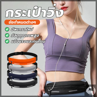 กระเป๋าคาดเอวกีฬา คาดเอว แบบบางพิเศษ กันน้ำ ใส่วิ่งออกกำลังกาย ขนาดกระทัดรัด ใส่โทรศัพท์ หูฟัง