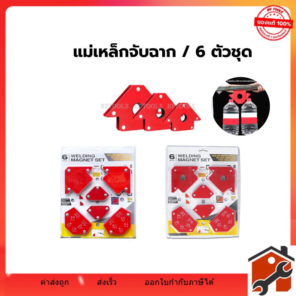 แม่เหล็กจับฉาก ตัวเดี่ยว + 6 ตัวชุด แม่เหล็กเชื่อมโลหะ แม่เหล็กจับฉากอเนกประสงค์ สินค้าดีมีคุณภาพ