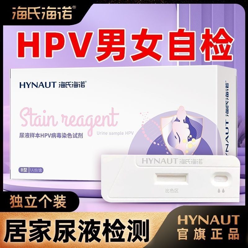 尿液样本HPV测试卡女预防宫颈癌筛查测男性尖锐湿疣试纸医用hpy纸Urine sample HPV test card for female cervical prevention20250608