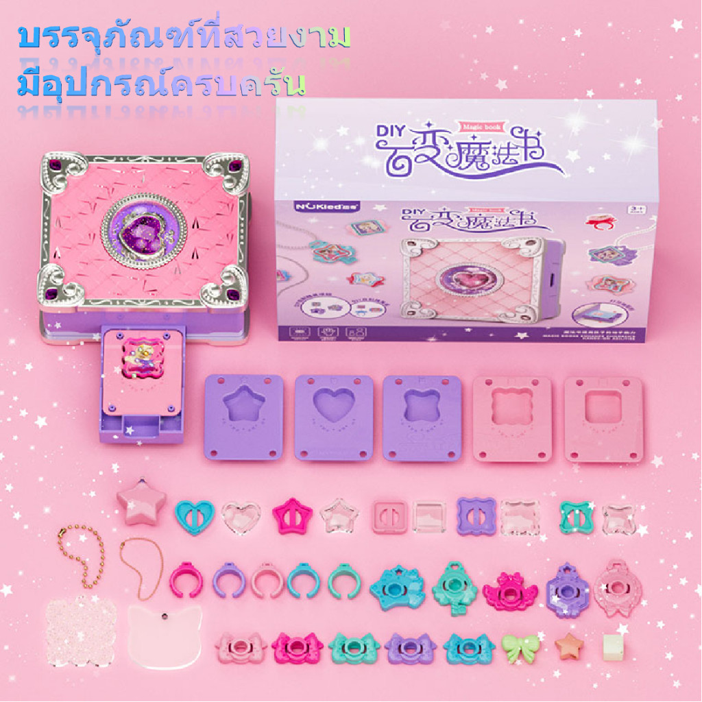 แหวนDIY ชุดทำพวงกุญแจdiy เครื่องประดับเด็กทำด้วยมือ Magic Book ของเล่นเด็กผู้หญิง ฝึกทักษะการลงมือปฏิบัติ - รูปที่ 3