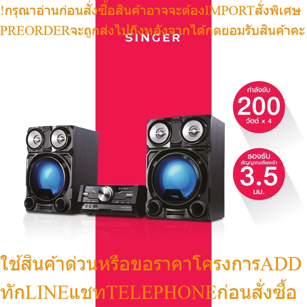 Singer สเตอริโอ ดอกลำโพง 8 นิ้ว 2 ตัว ทวีตเตอร์ 4 ตัว รุ่น NA-620+ส่งฟรี*รับประกัน1ปี