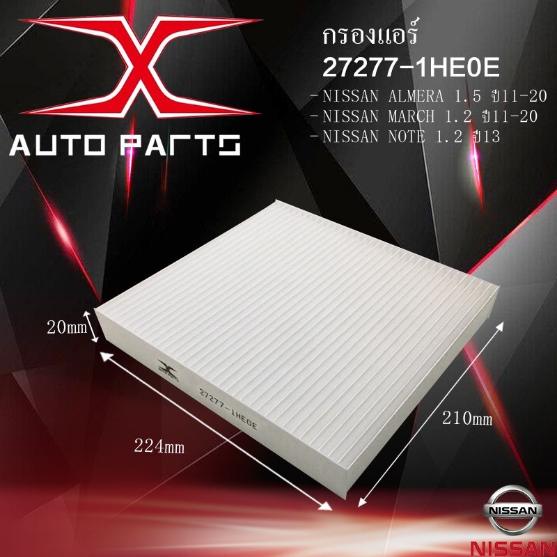 กรองแอร์ NISSAN ALMERA  27277-1HE0E  NISSAN ALMERA 11-20 / MARCH 11-20 / NOTE 1.2 2013 16546-1HC0A กรองอากาศ
