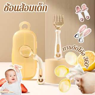 COD ช้อนส้อมเด็ก 360° สามารถโค้งงอได้ วัสดุความปลอดภัย ช้อนเ…