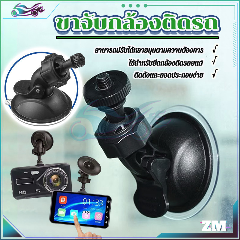 ขาจับกล้องติดรถยนต์ ขาจับกล้องติดรถยนต์แบบสไลด์ เกลียว 4มม สามารถใช้ได้กับหลายยี่ห้อ  ผลิตจากวัสดุมีคุณภาพ