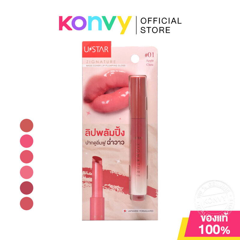 U-Star Zignature Maxx Cover Lip Plumping Gloss 2g ยู-สตาร์ ลิปพลัมปิ้งกลอส