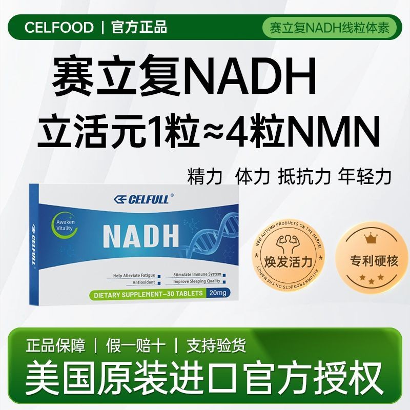 วันที่ใหม่ American CELFULL CELFULL NADH NADH CELFULL Enhanced NMN อาหารเสริม NAD+