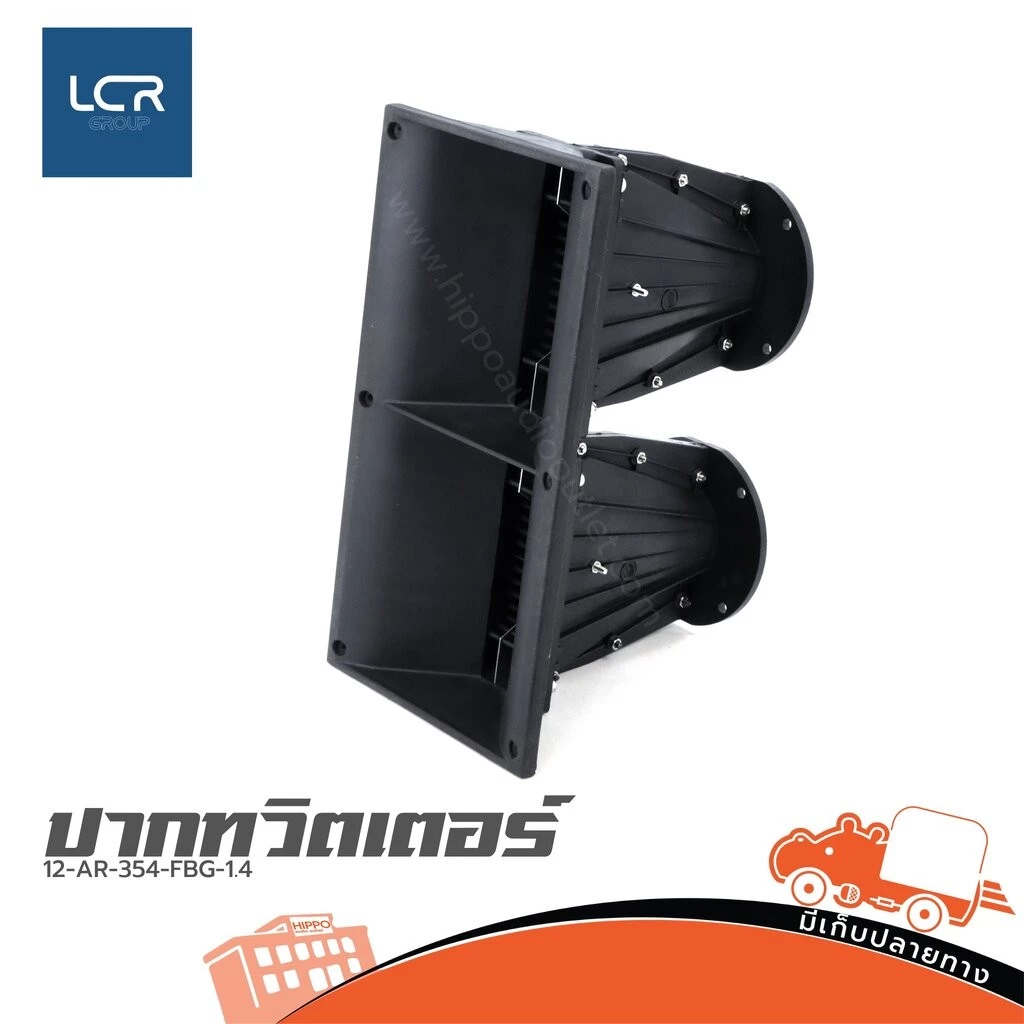 ปากทวิตเตอร์คู่ 12-AR 354-FBG คอ 1.4 นิ้ว ฮอร์นตู้แขวน Line Array วัสดุไฟเบอร์กลาส ไดร์เวอร์แหลม Driver Unit Hippo Audio