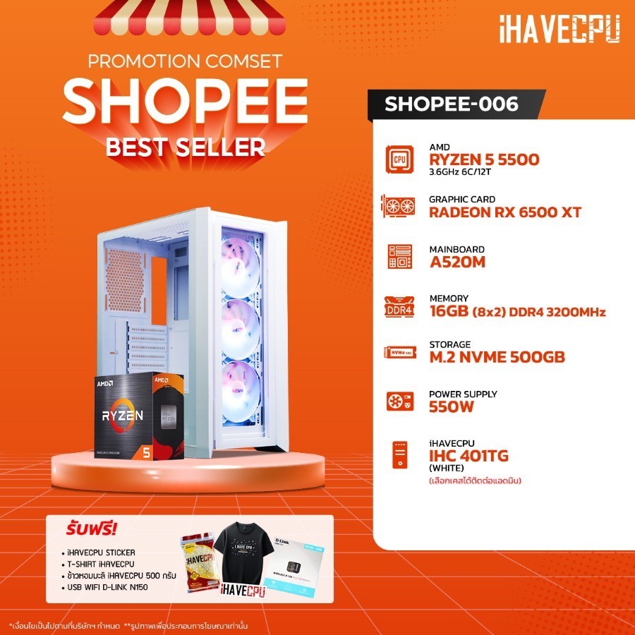 คอมประกอบ iHAVECPU SHOPEE-006 RYZEN 5 5500/RX 6500 XT 4GB/A520M/16GB DDR4 3200MHz (SKU-240922908)