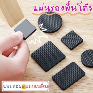 แผ่นรองเฟอร์นิเจอร์ ยางรองขาโต๊ะ ขาเก้าอี้ แผ่นกันรอยพื้น [ม…