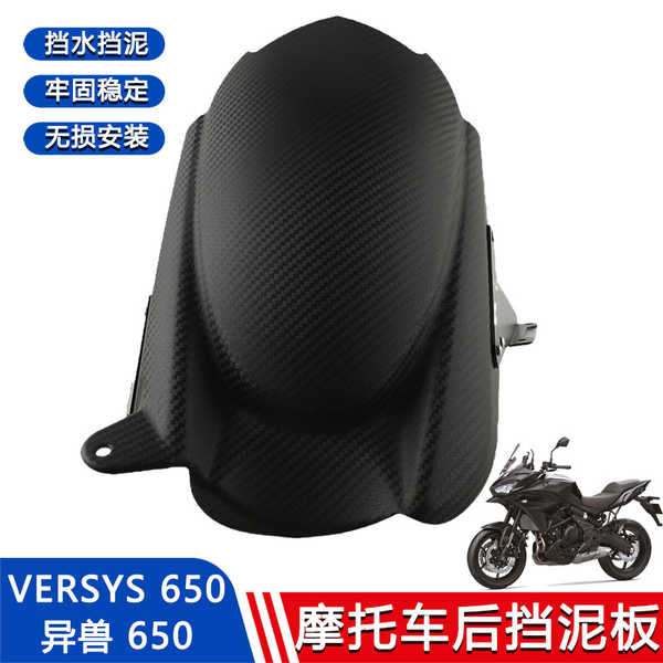 ใช้ได้กับ 07-24 Kawasaki KLE650 Alien 650 versys650 บังโคลนหลัง บังโคลนหลัง บังโคลนทราย