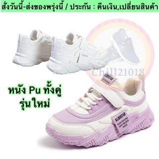 (ch1039k)QหนังPUทั้งคู่ รองเท้าผ้าใบเด็กแฟชั่นเบอร์ 26-37 รอ…