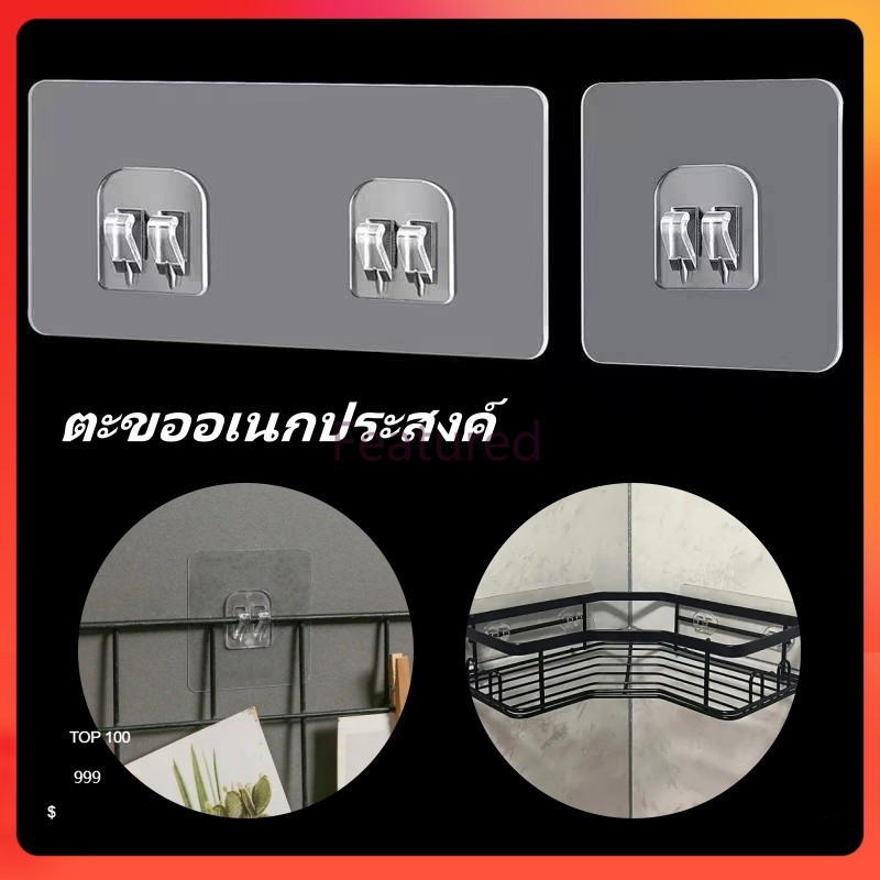 Featured ตะขอแขวนชั้นวางแบบใส ตะขอติดผนังแบบมีกาวในตัว ตะขออเนกประสงค์ ตะขอแขวนผนังติดผนัง ไม่ต้องเจาะ