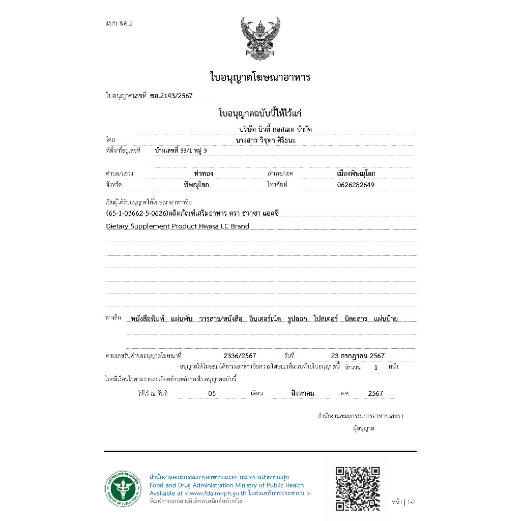 HWASA LC ( บำรุงปอด ) 18 g อาหารเสริมบำรุงปอด ของแท้จากเกาหลี โปรพิเศษ 1แถม1 - รูปที่ 5